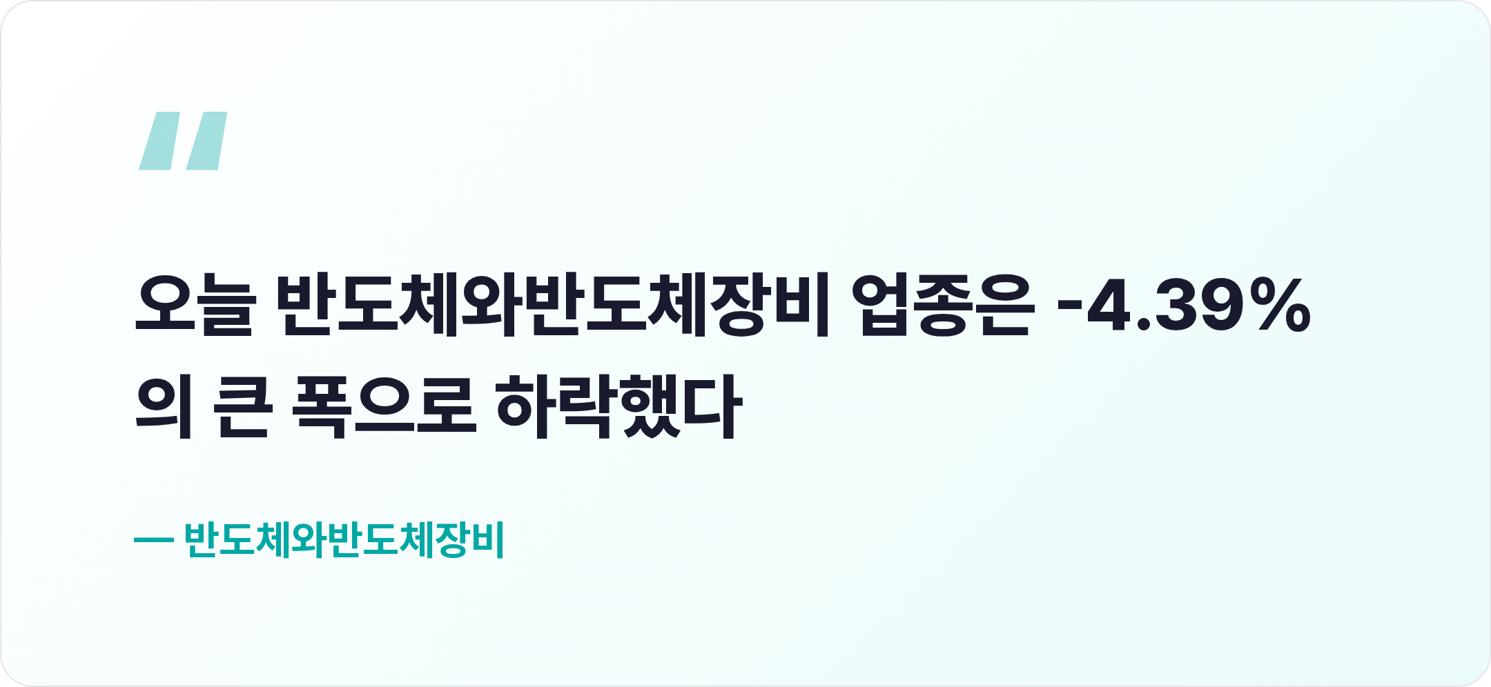 반도체와반도체장비 핵심 문장