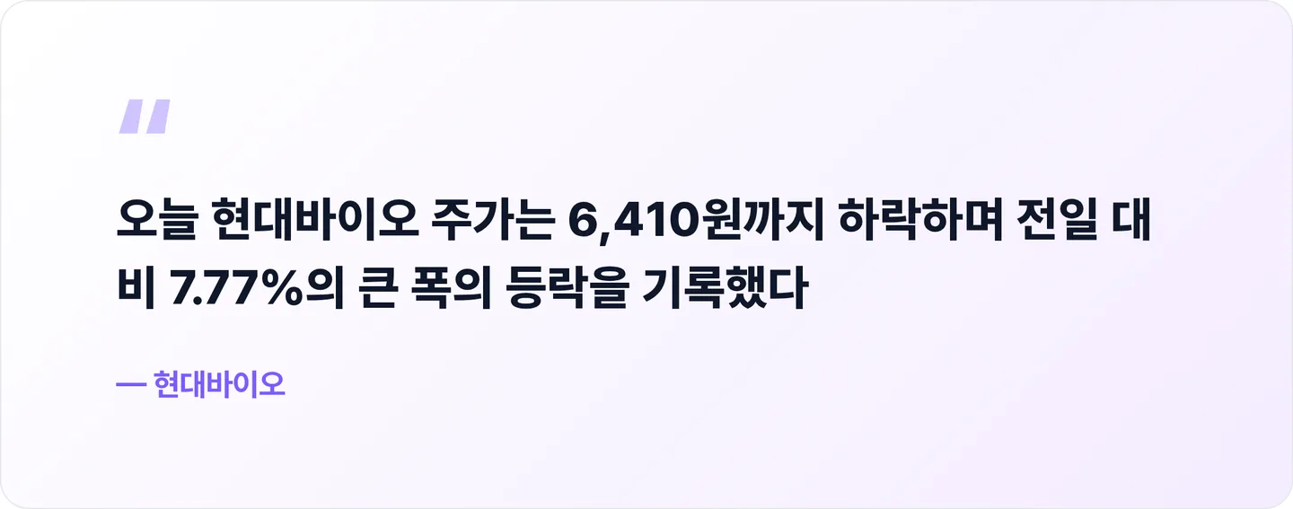 현대바이오 핵심 문장