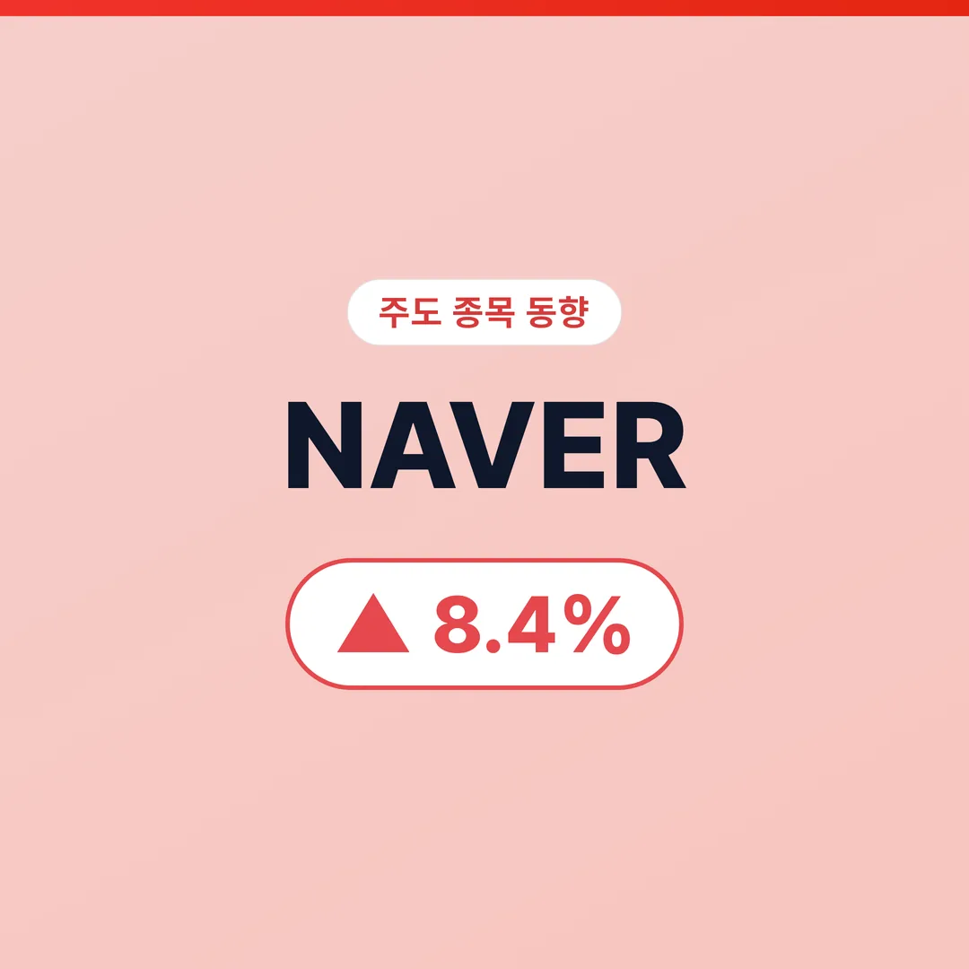 NAVER