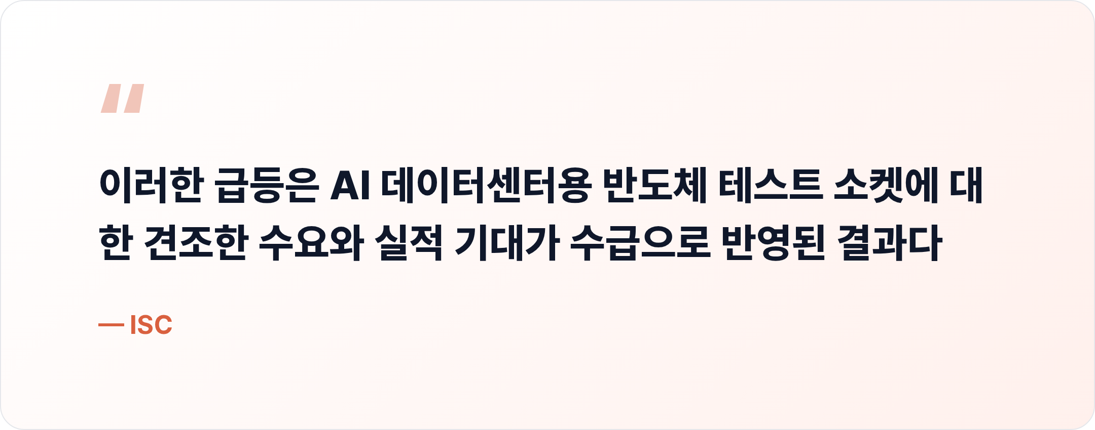 ISC 핵심 문장