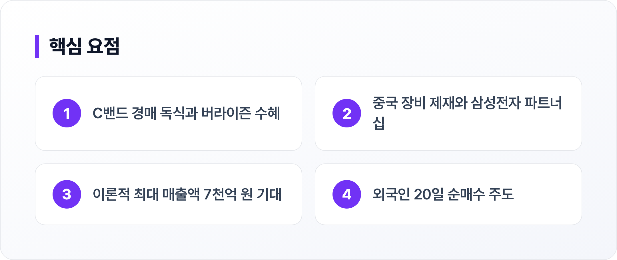 케이엠더블유 핵심 요점