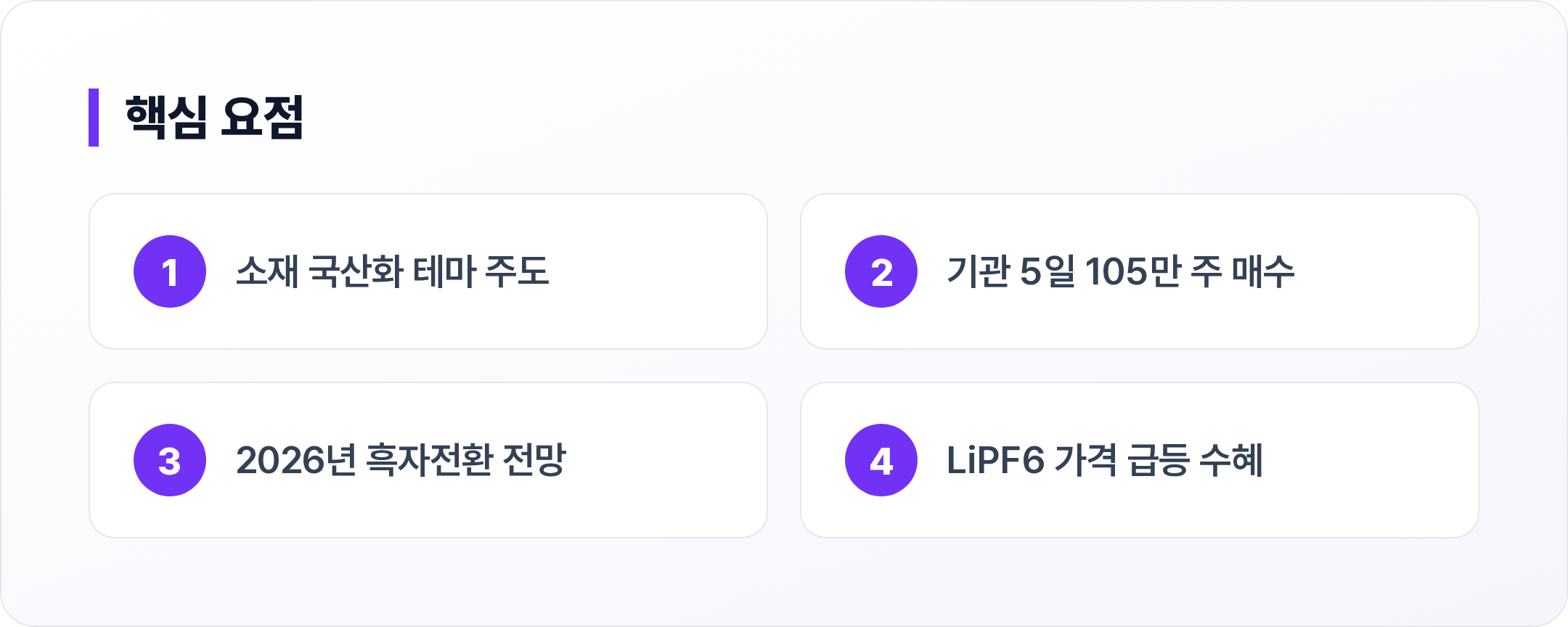 후성 핵심 요점