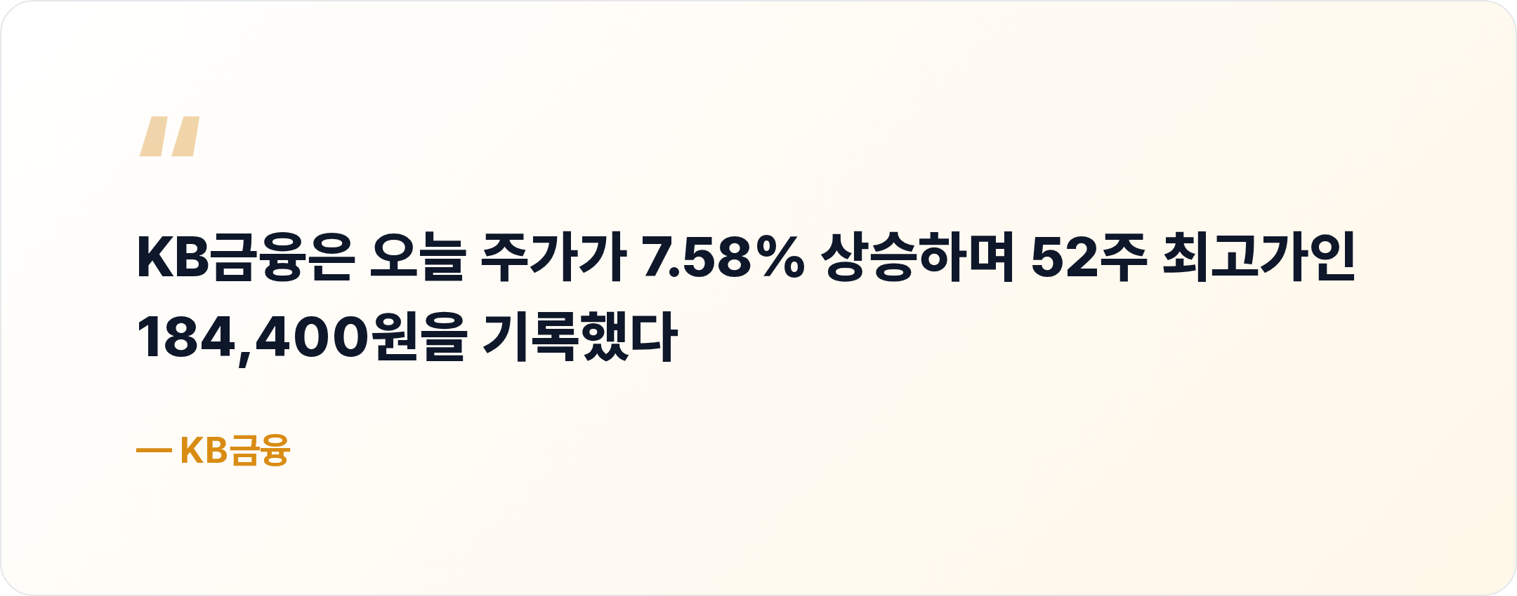 KB금융 핵심 문장