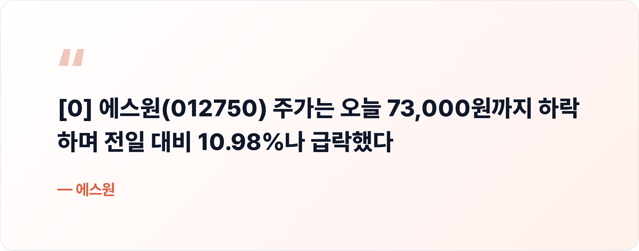 에스원 핵심 문장