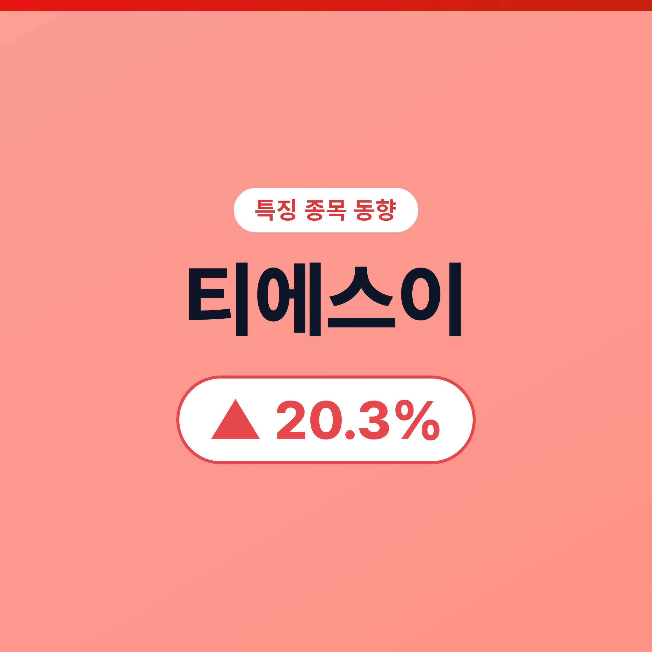 티에스이