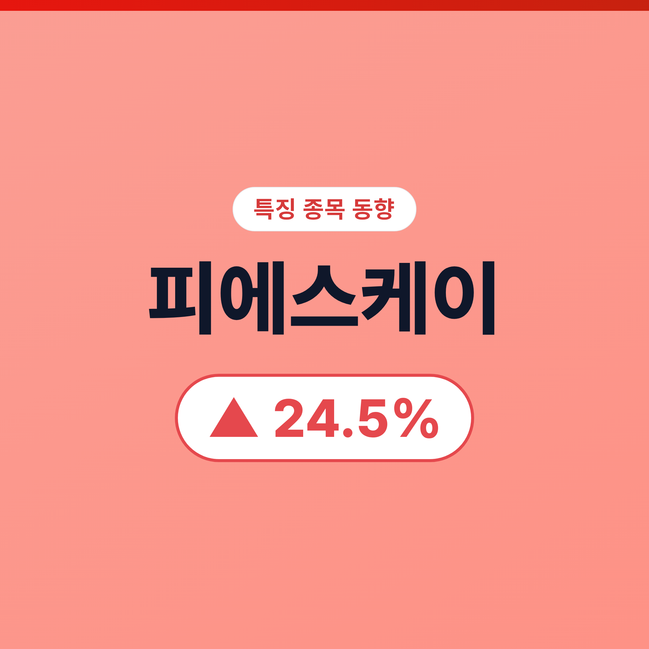 피에스케이