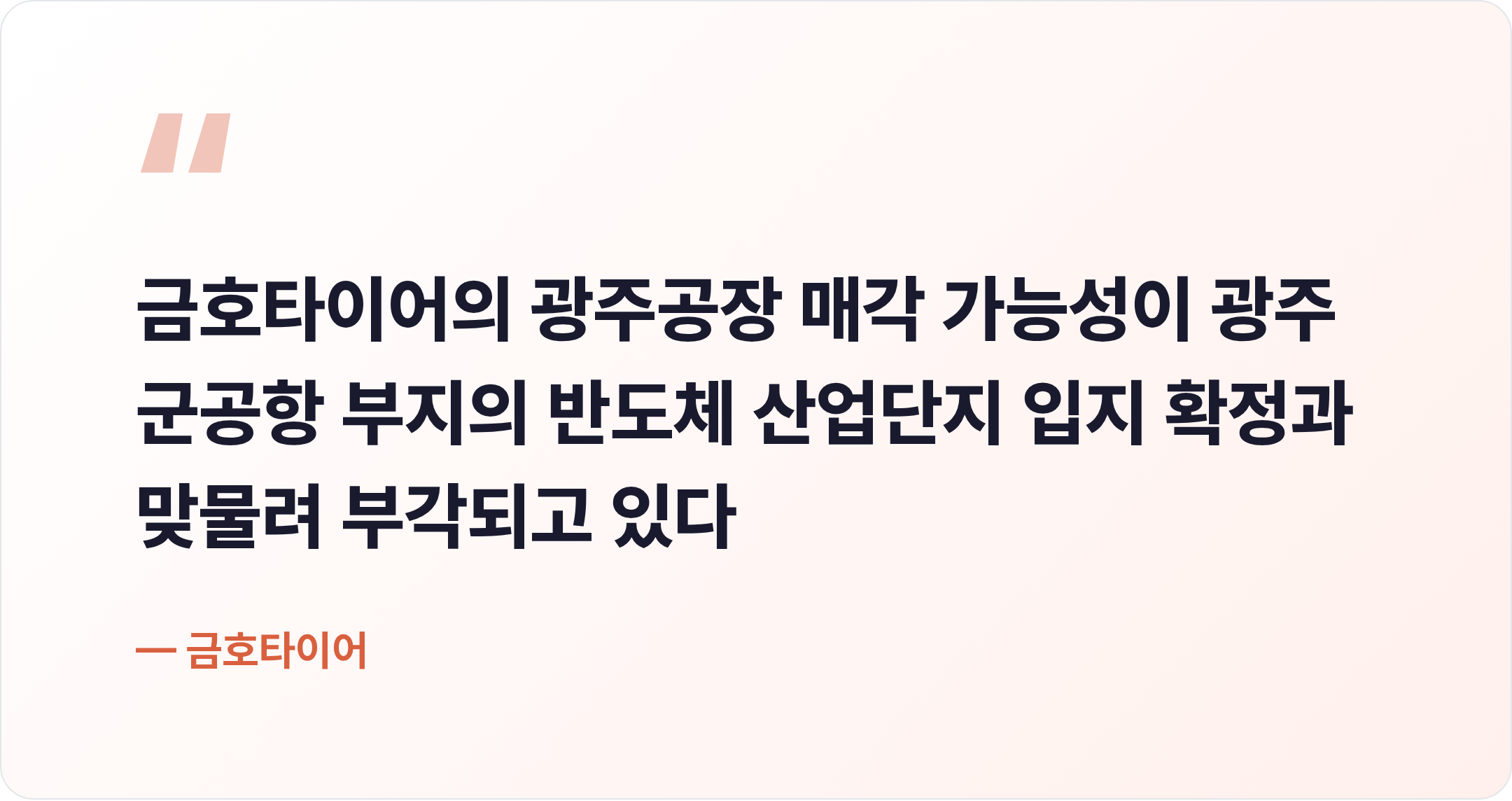 금호타이어 핵심 문장