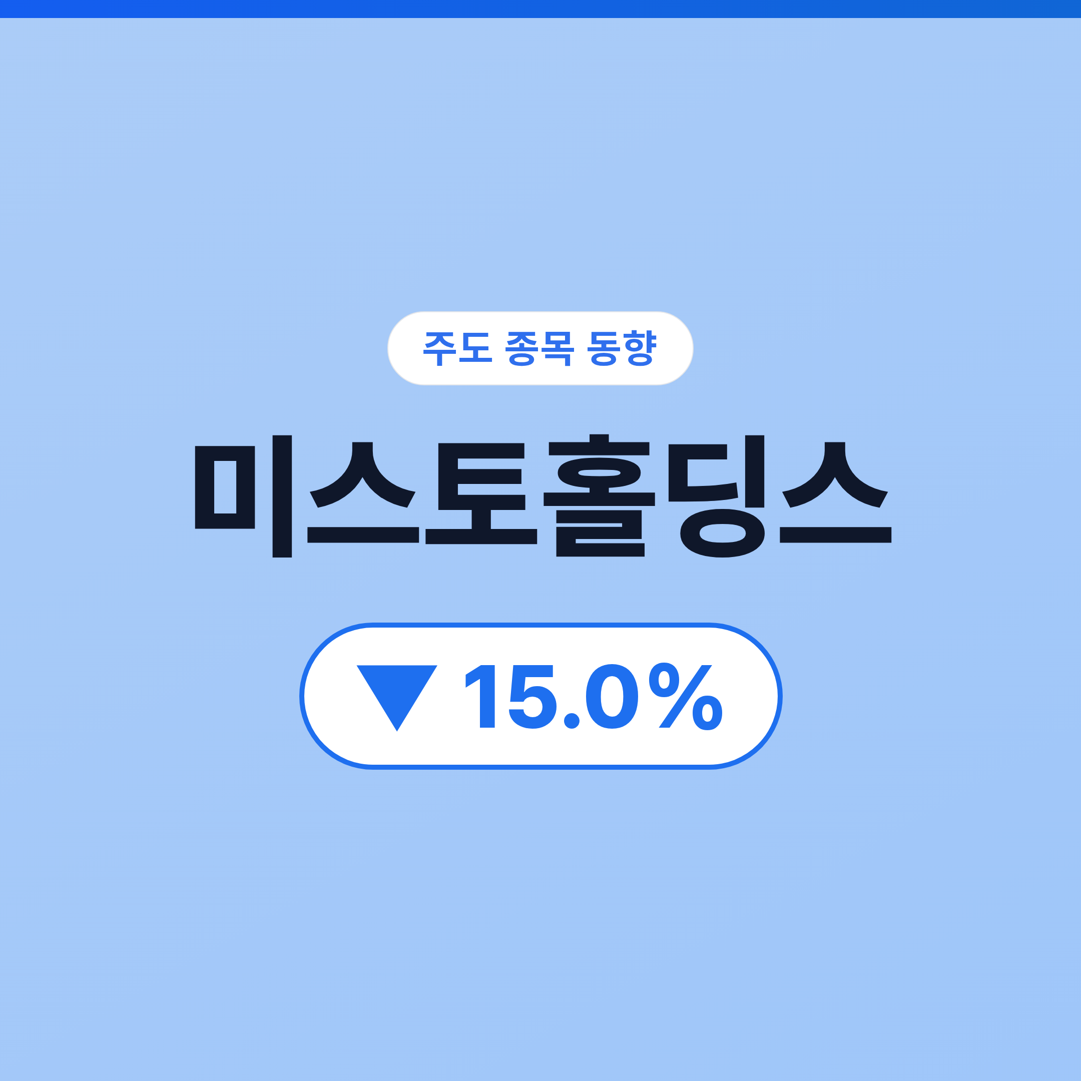 미스토홀딩스