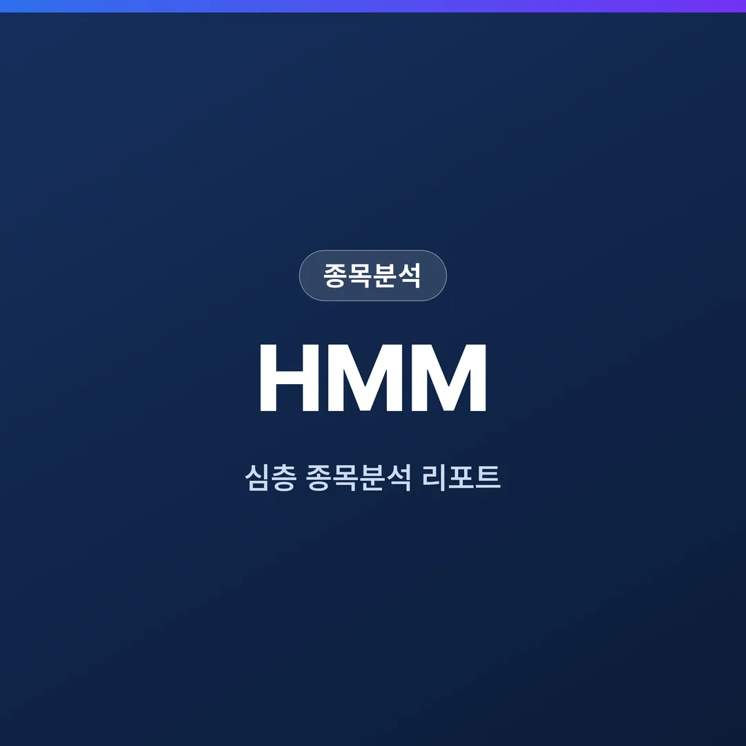 HMM 종목분석