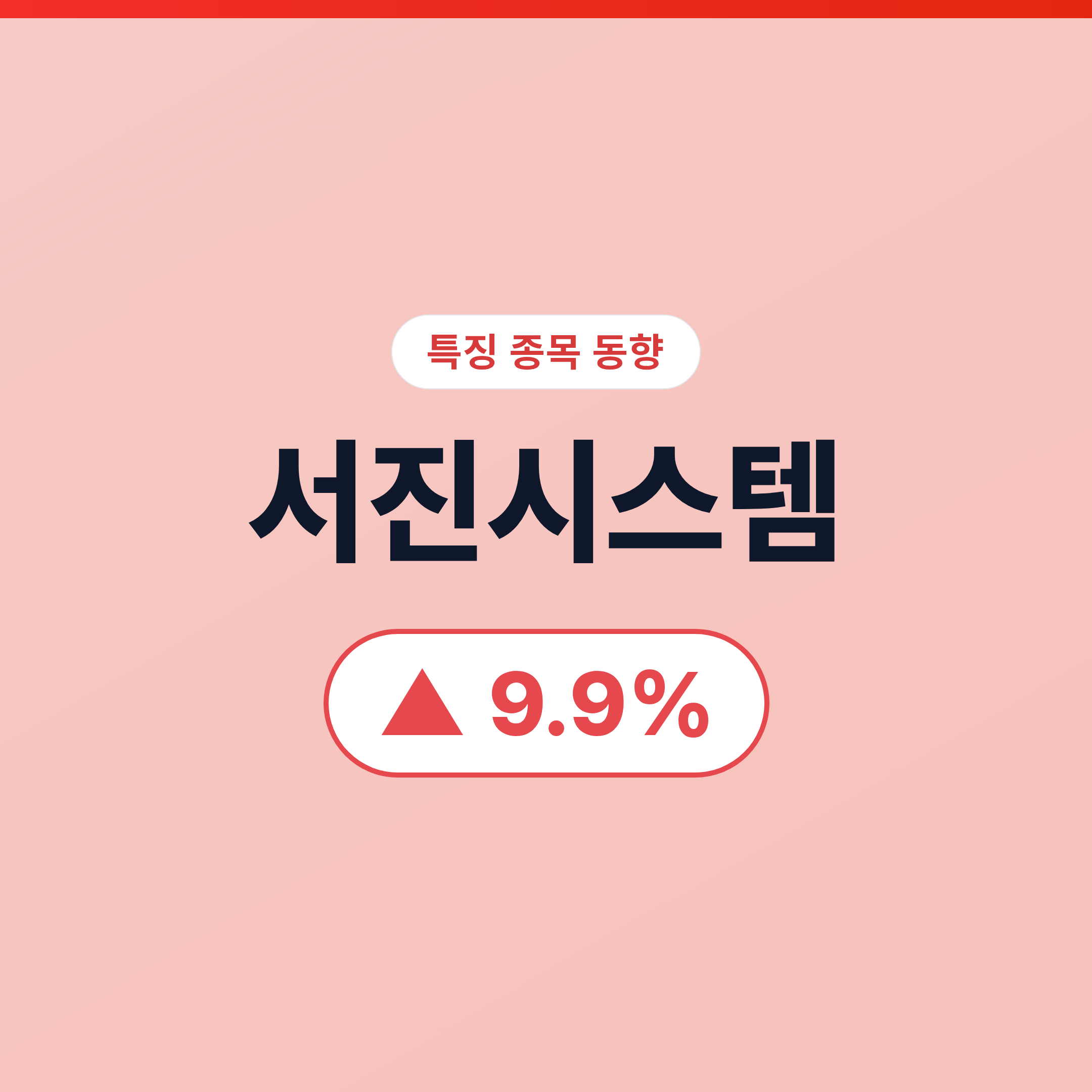 서진시스템