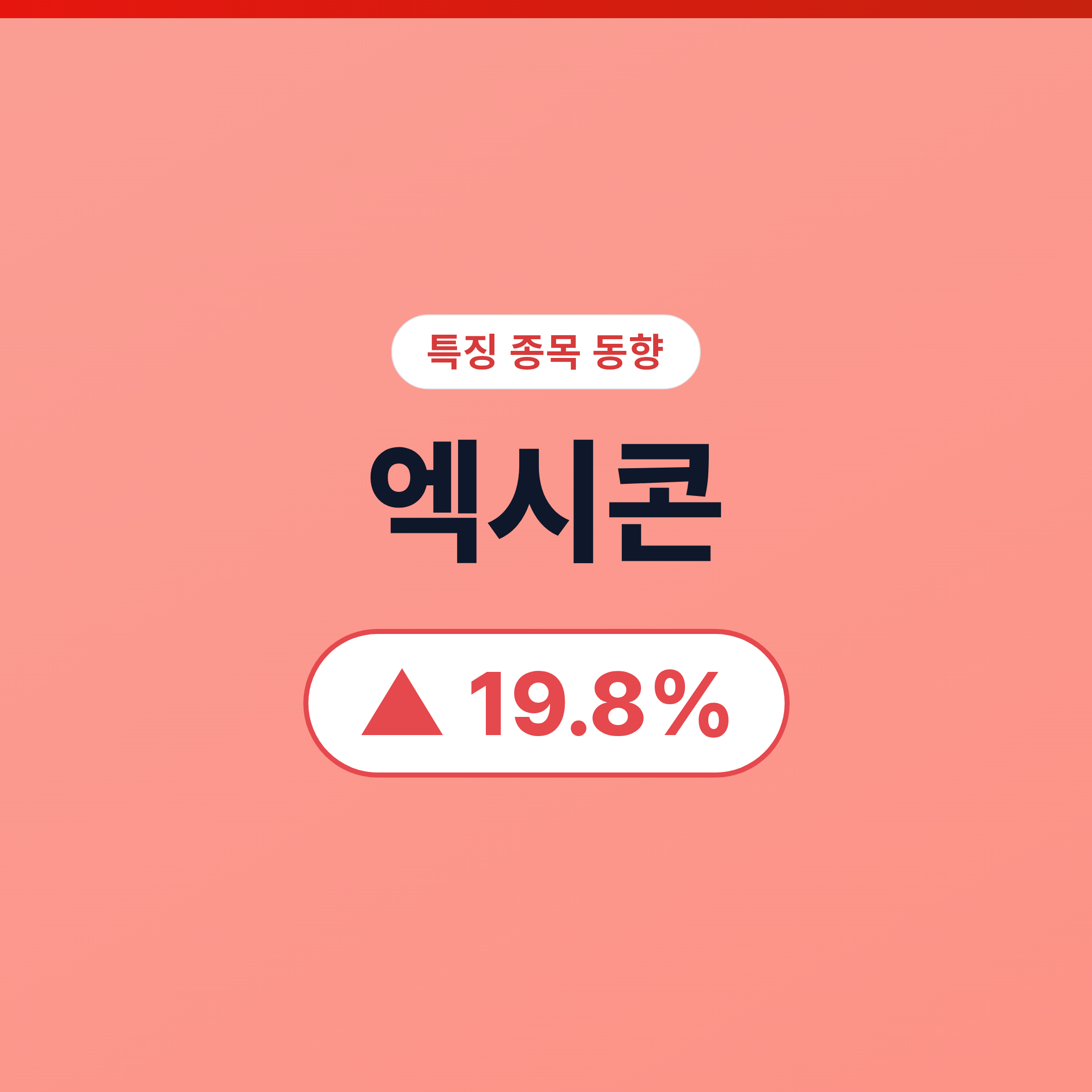 엑시콘