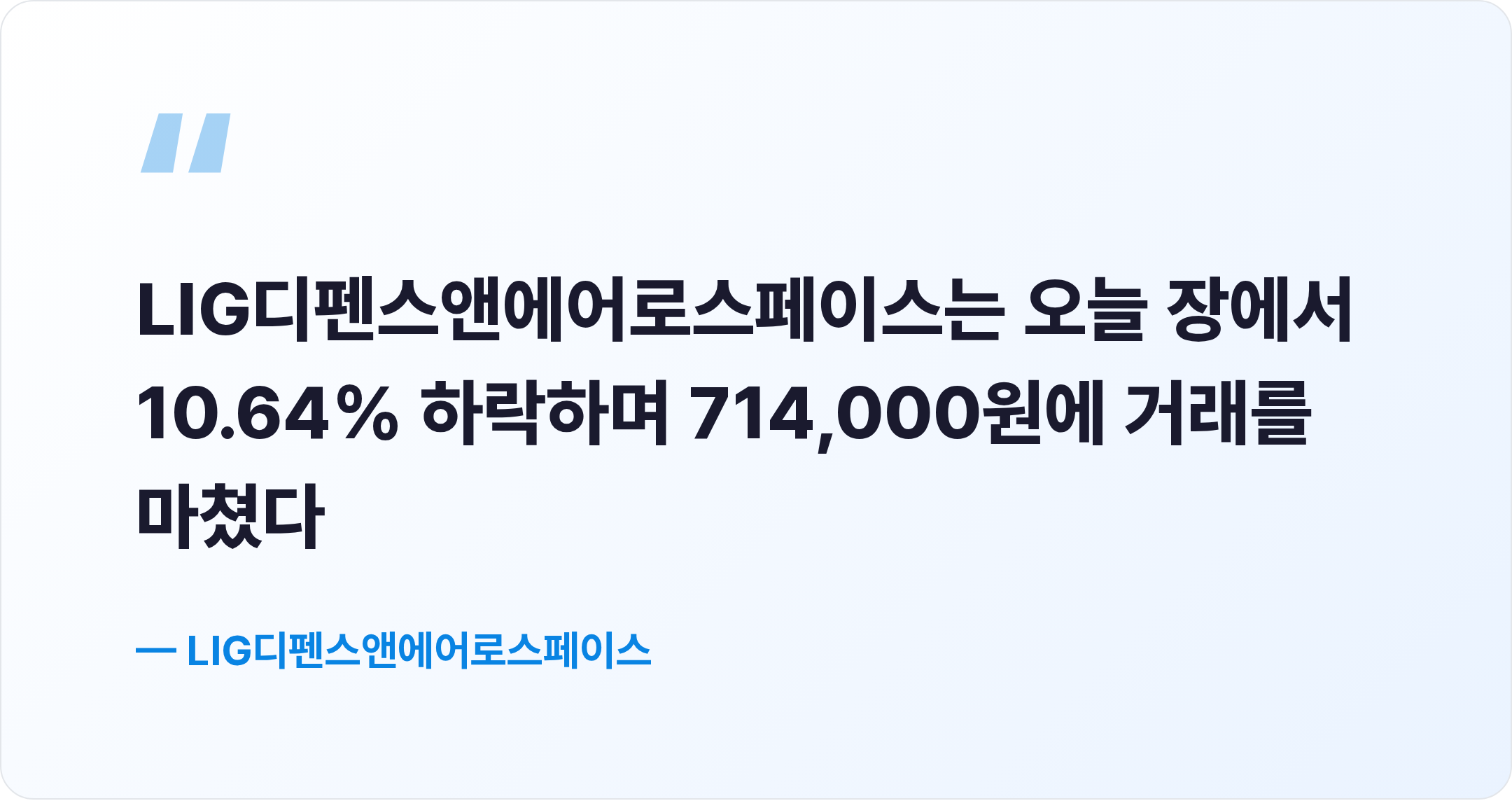LIG디펜스앤에어로스페이스 핵심 문장