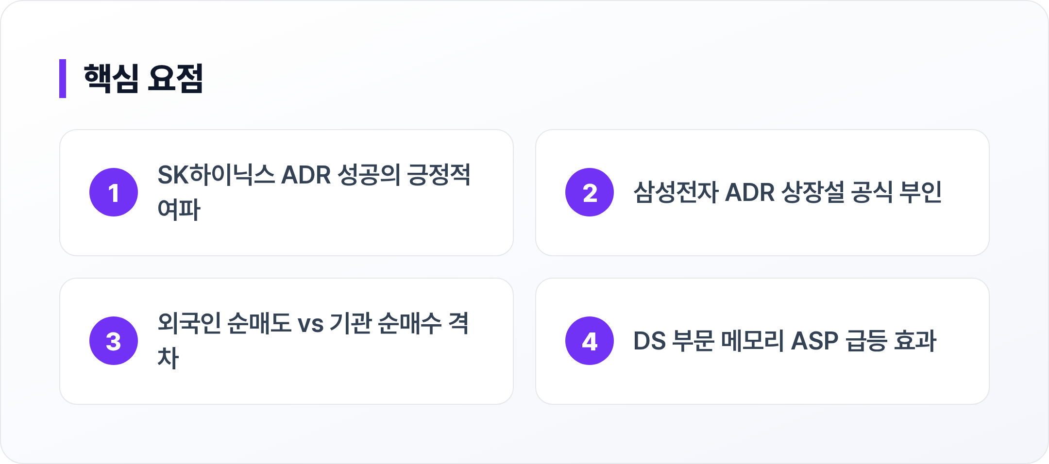 삼성전자 핵심 요점