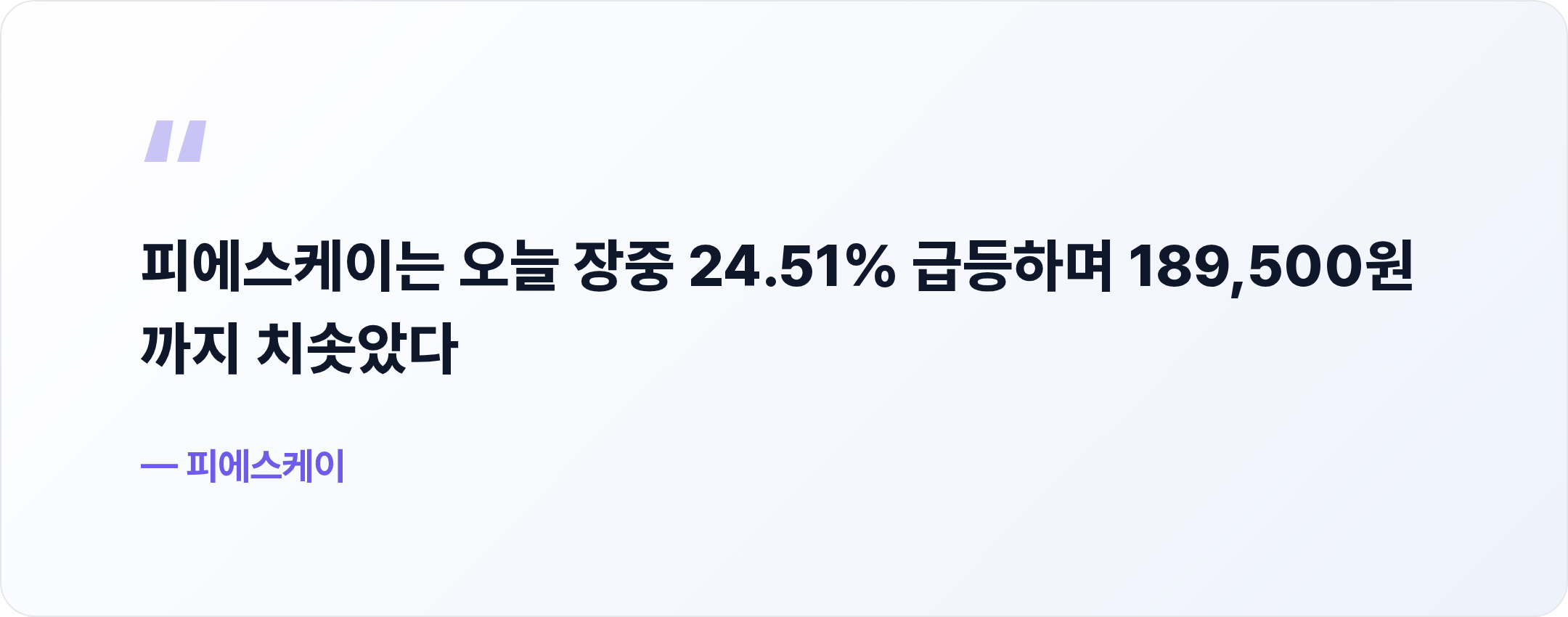 피에스케이 핵심 문장