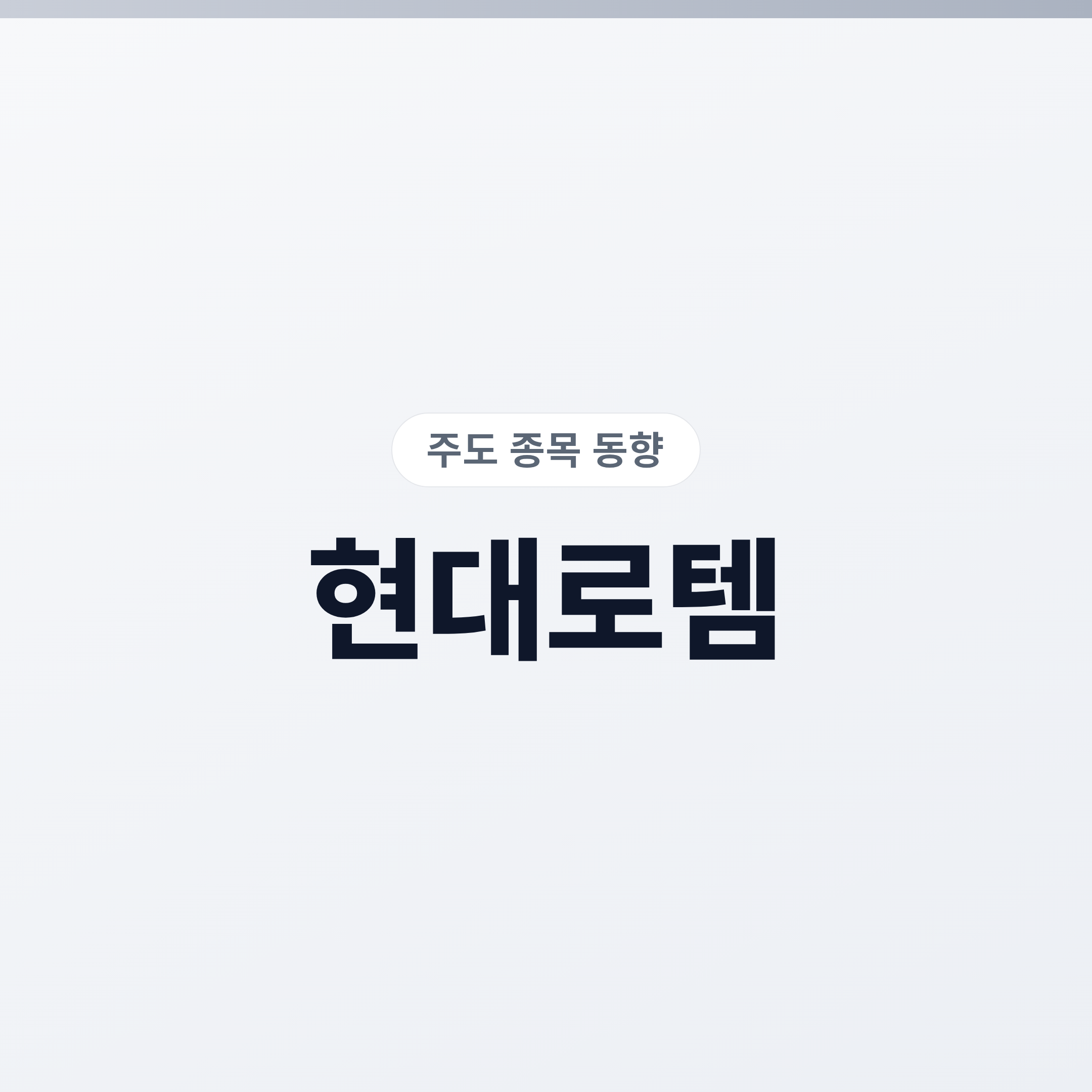 현대로템
