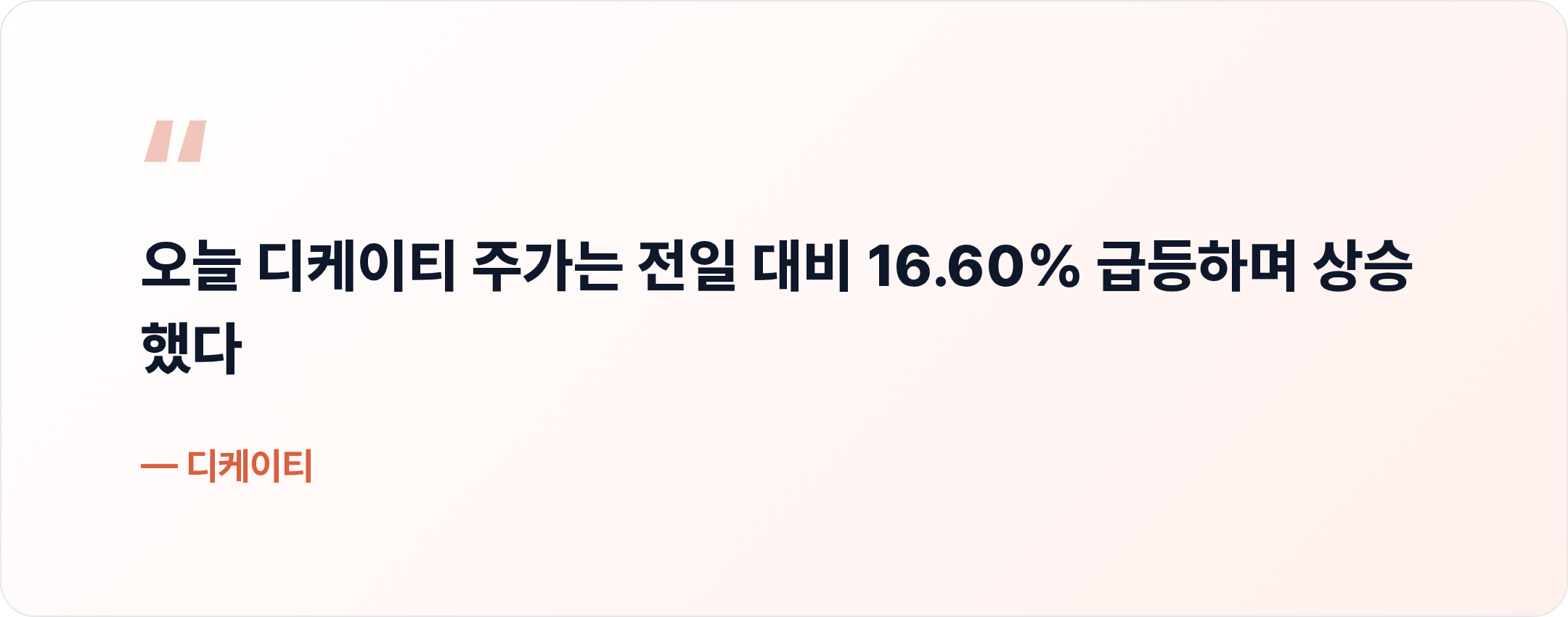 디케이티 핵심 문장