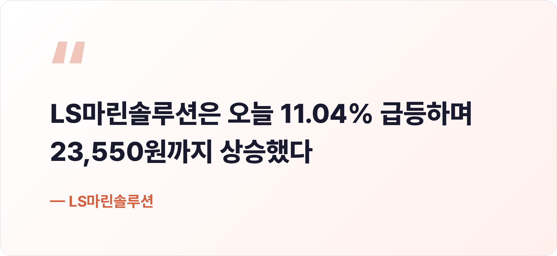 LS마린솔루션 핵심 문장