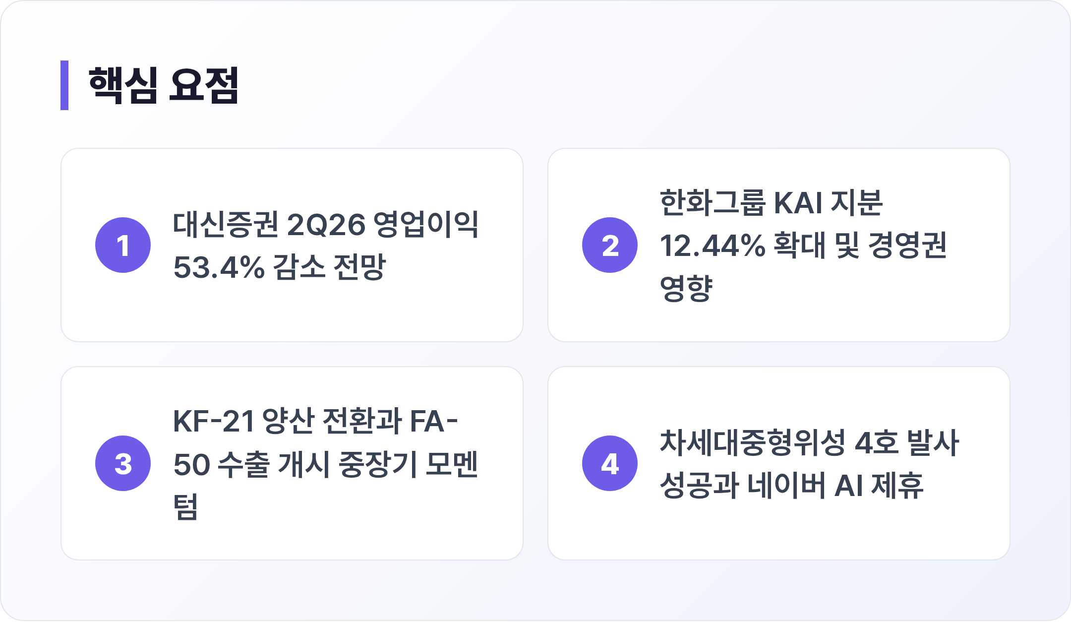 한국항공우주 핵심 요점