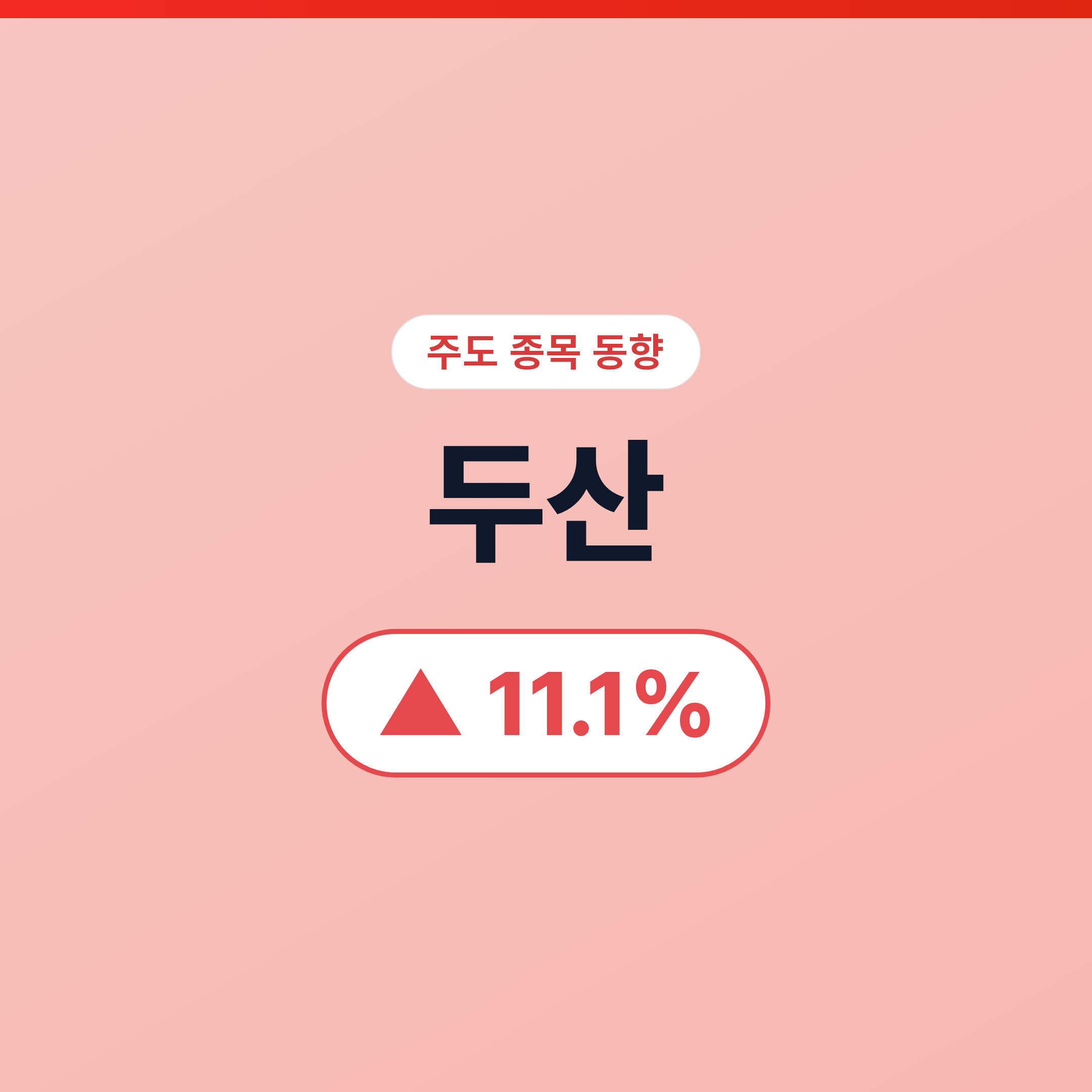 두산