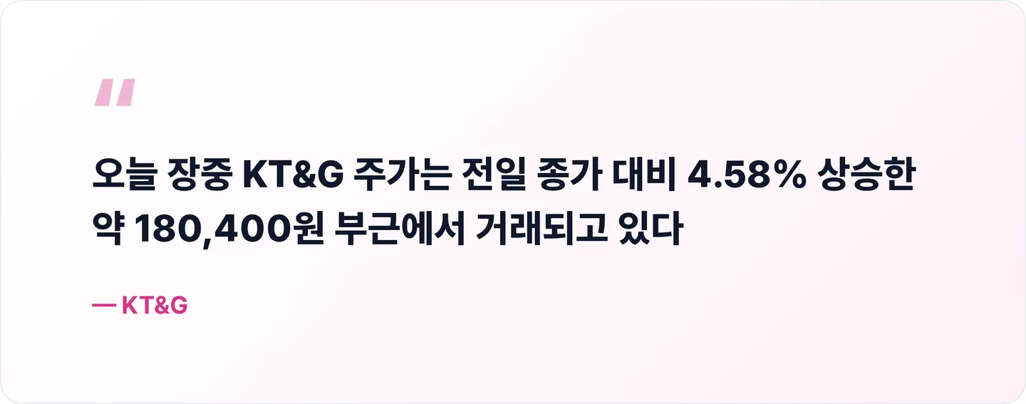 KT&G 핵심 문장
