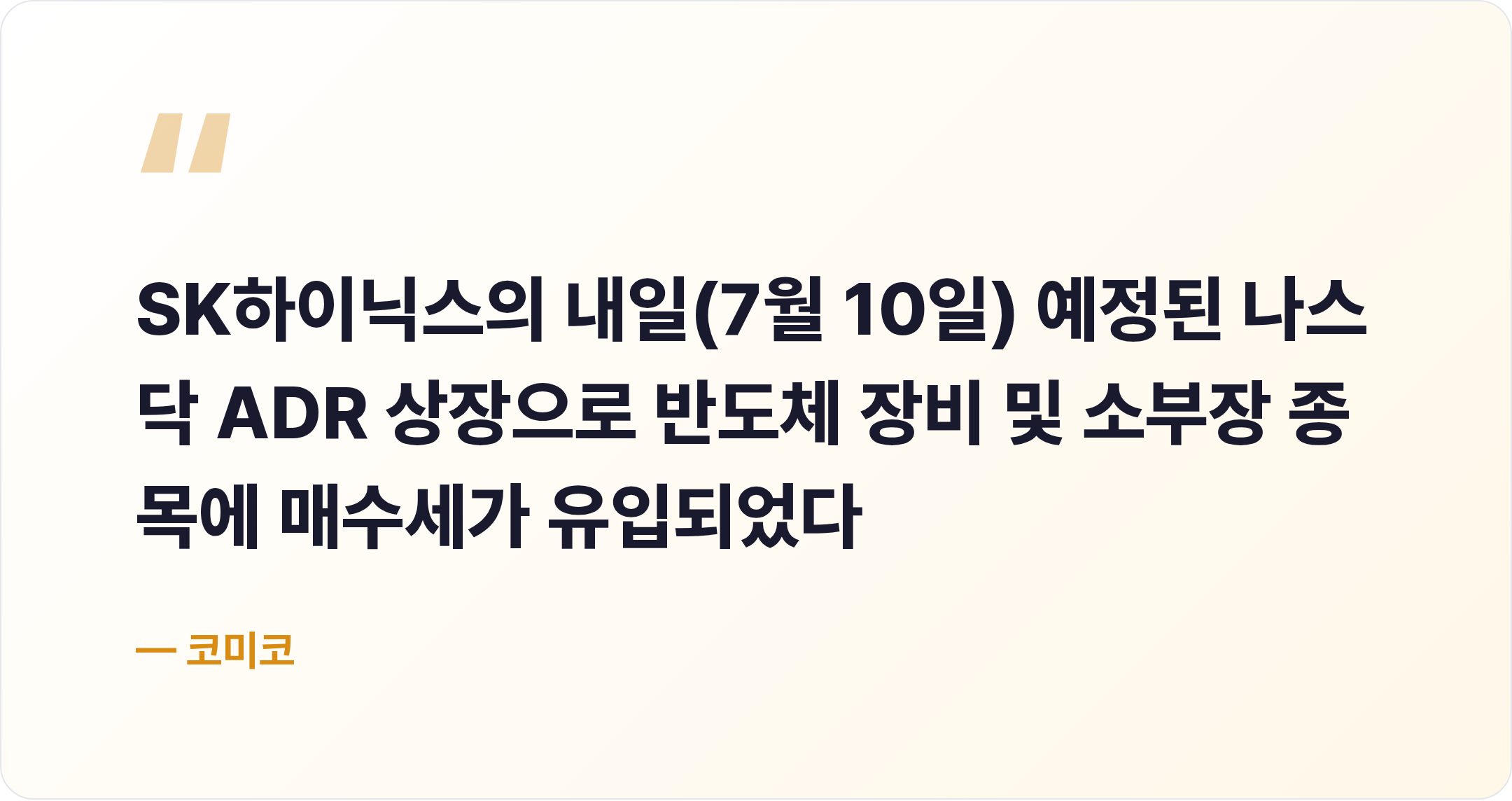 코미코 핵심 문장