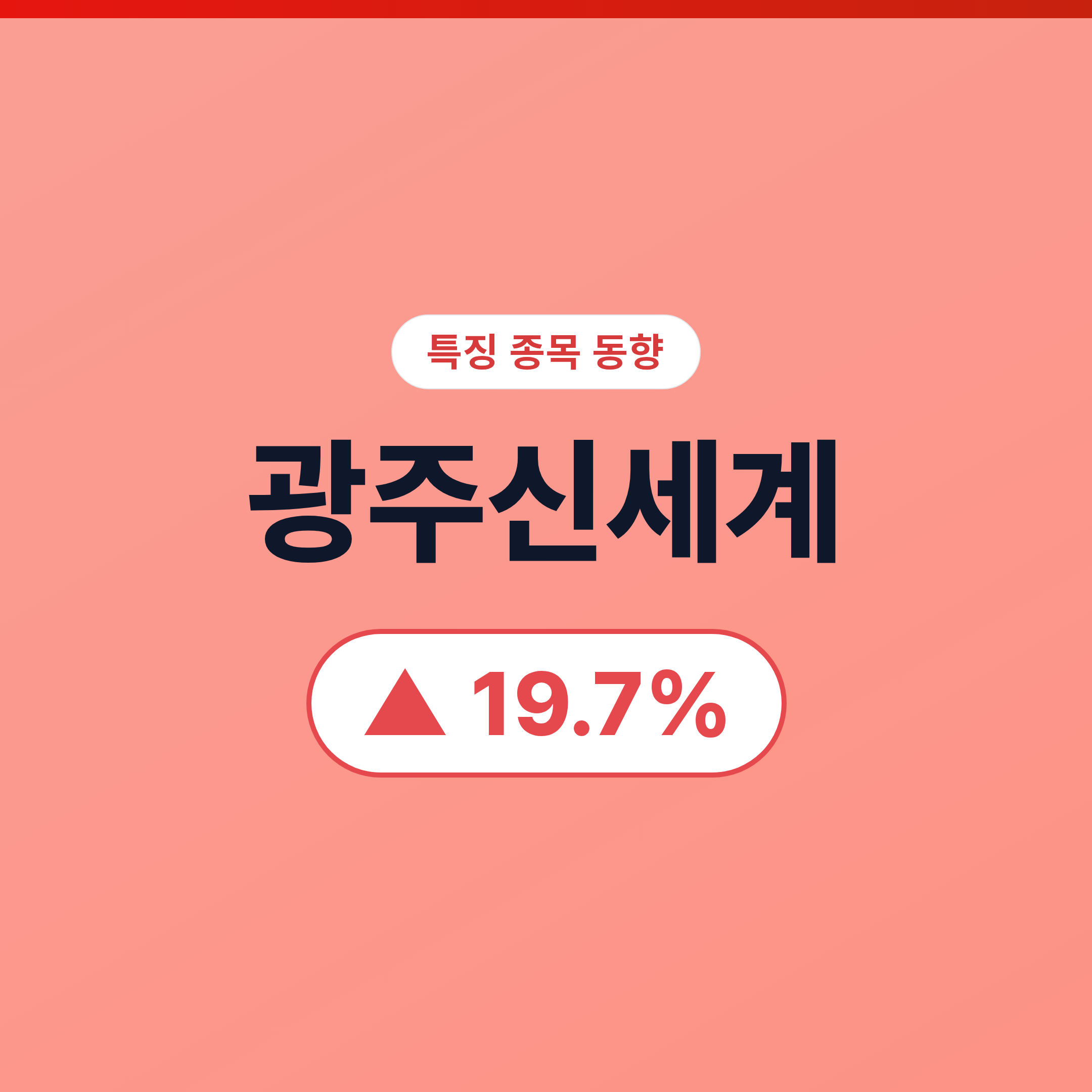 광주신세계