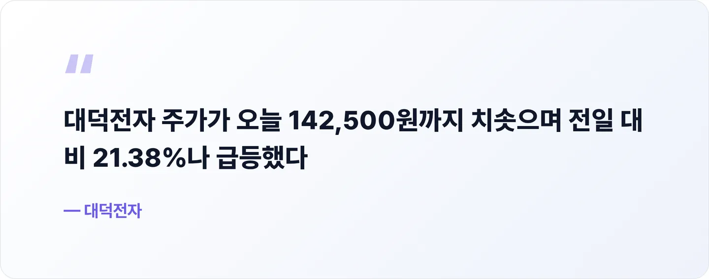 대덕전자 핵심 문장