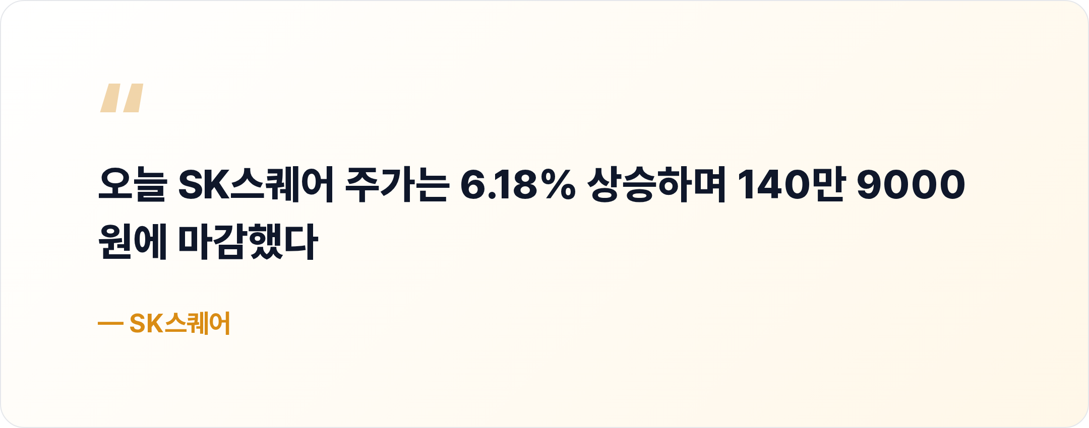 SK스퀘어 핵심 문장