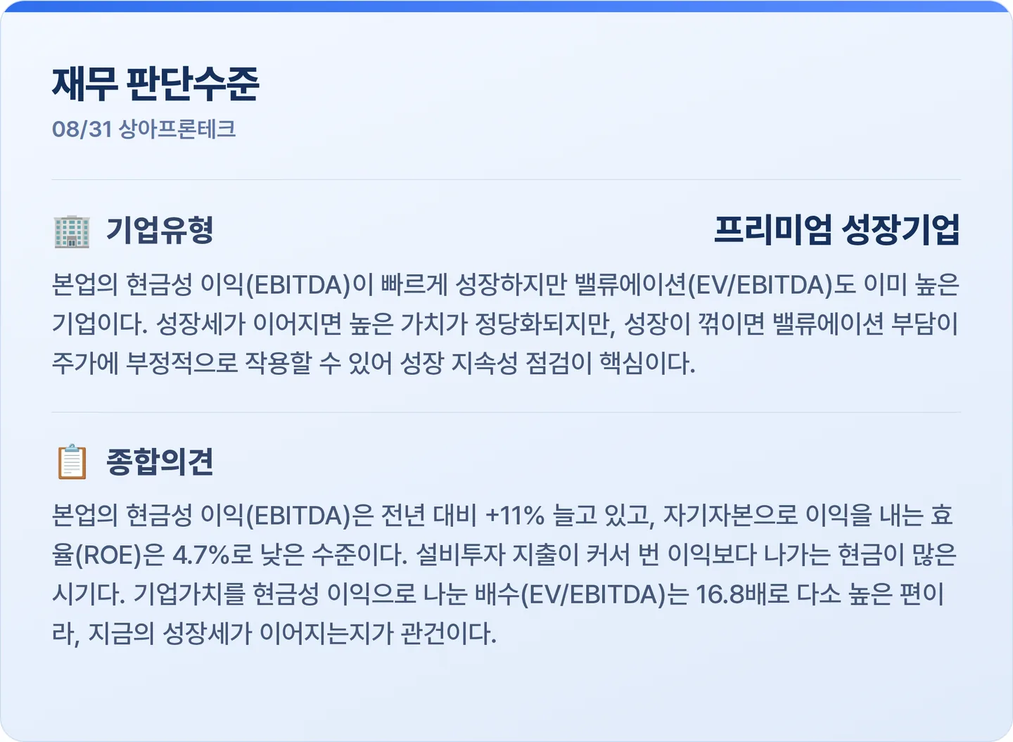 상아프론테크 재무 판단수준 카드