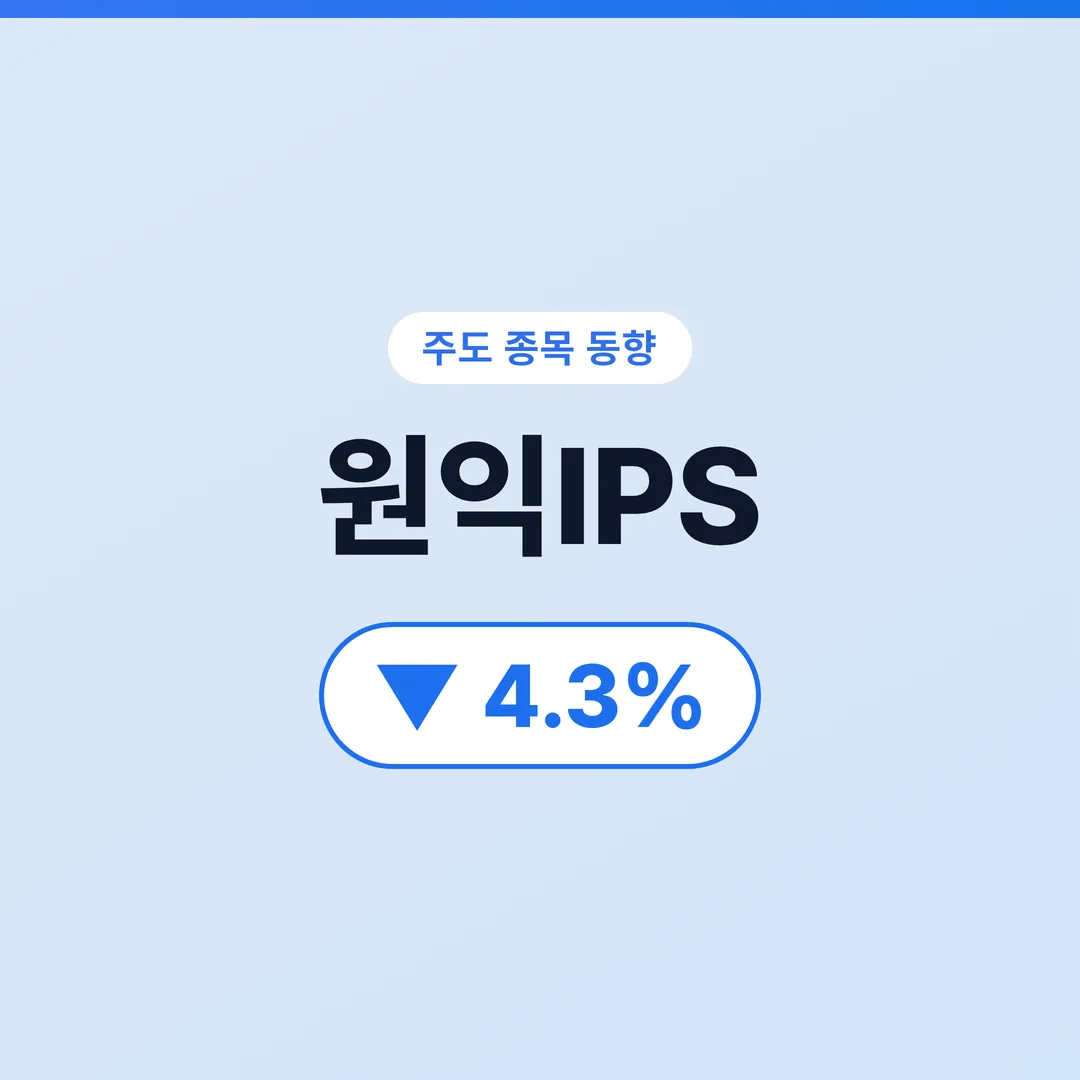 원익IPS