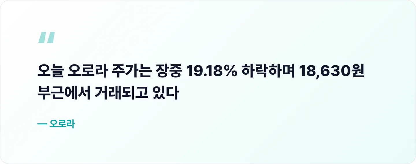 오로라 핵심 문장