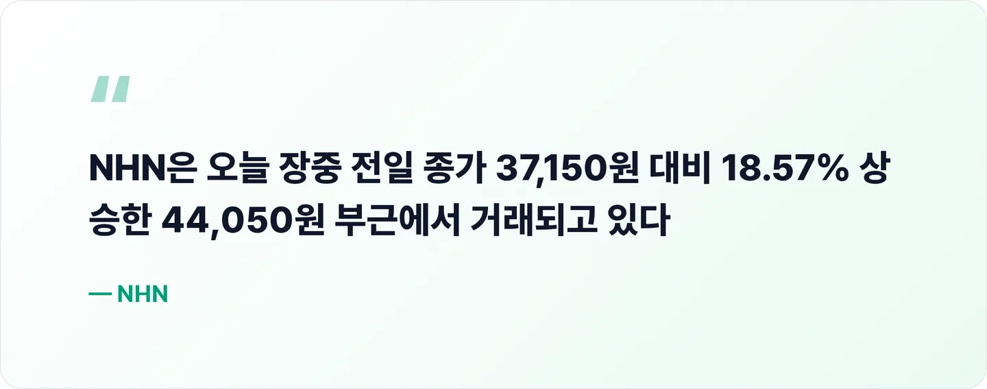 NHN 핵심 문장