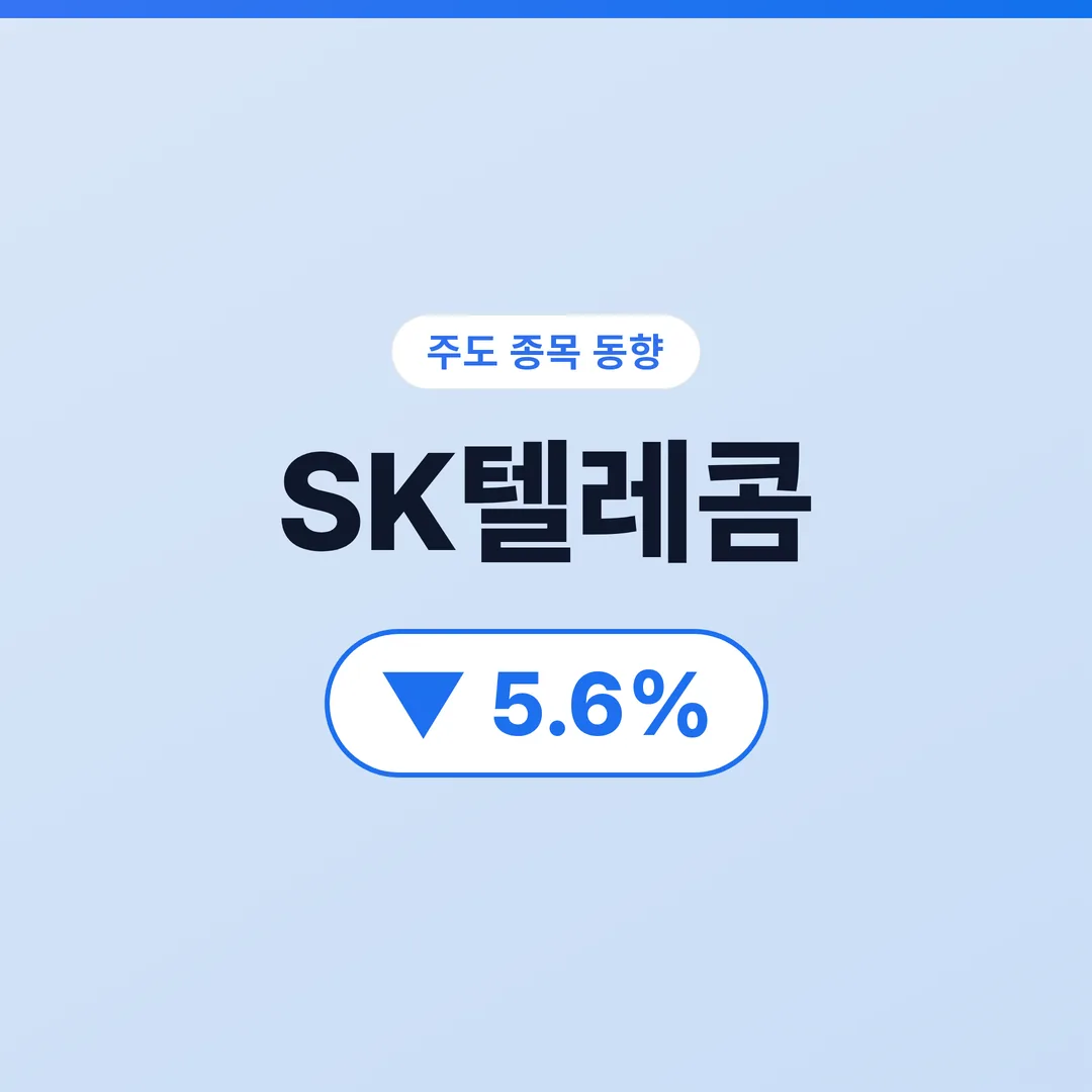 SK텔레콤