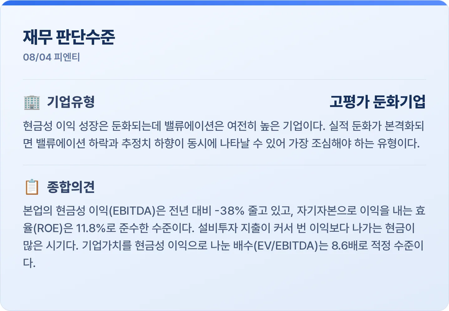 피엔티 재무 판단수준 카드