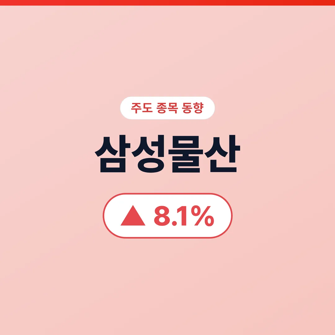 삼성물산