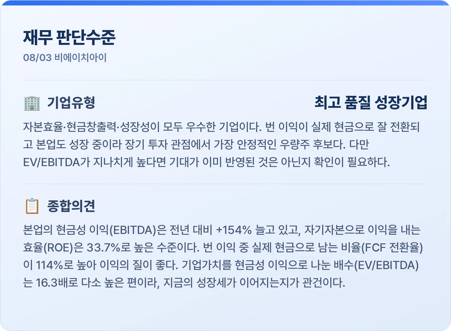 비에이치아이 재무 판단수준 카드