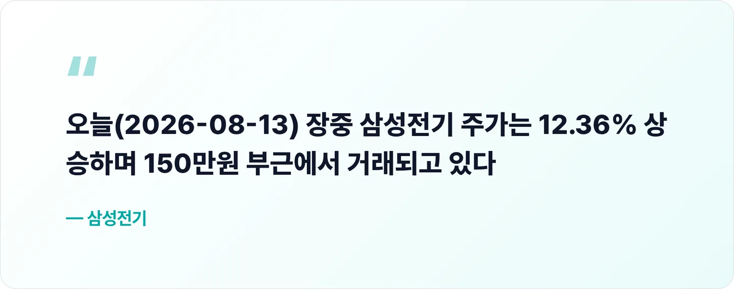삼성전기 핵심 문장