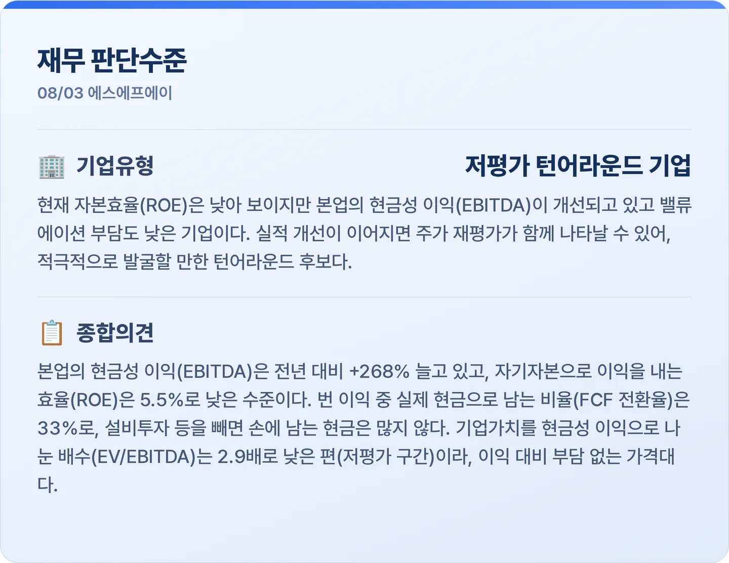 에스에프에이 재무 판단수준 카드