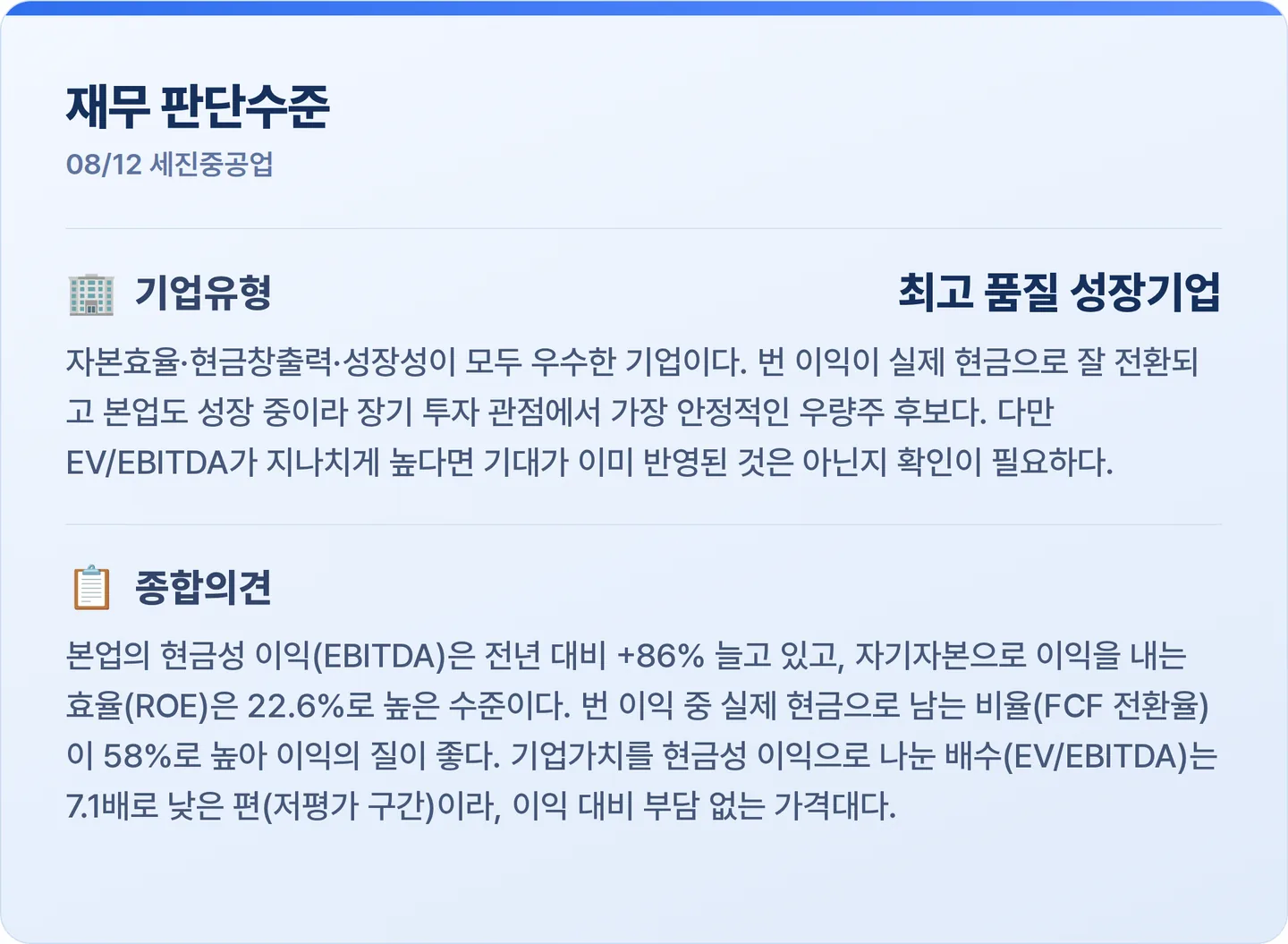 세진중공업 재무 판단수준 카드