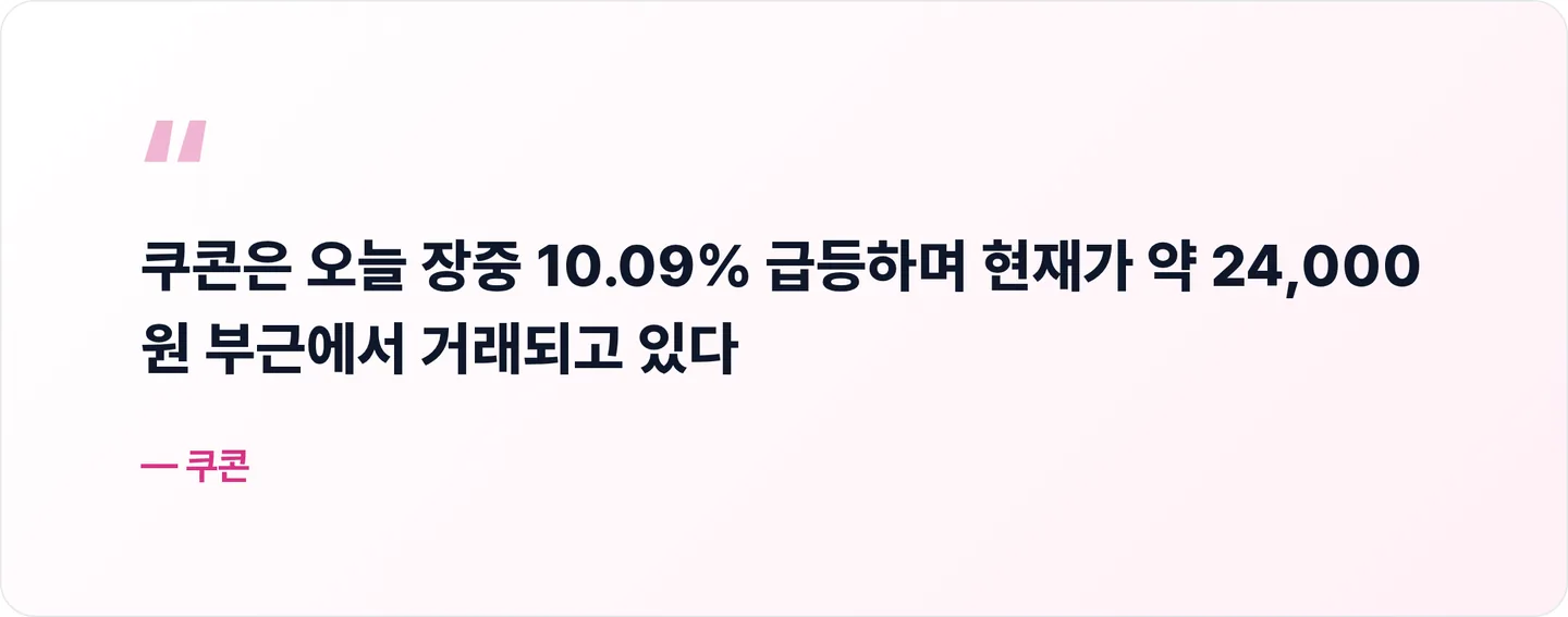 쿠콘 핵심 문장