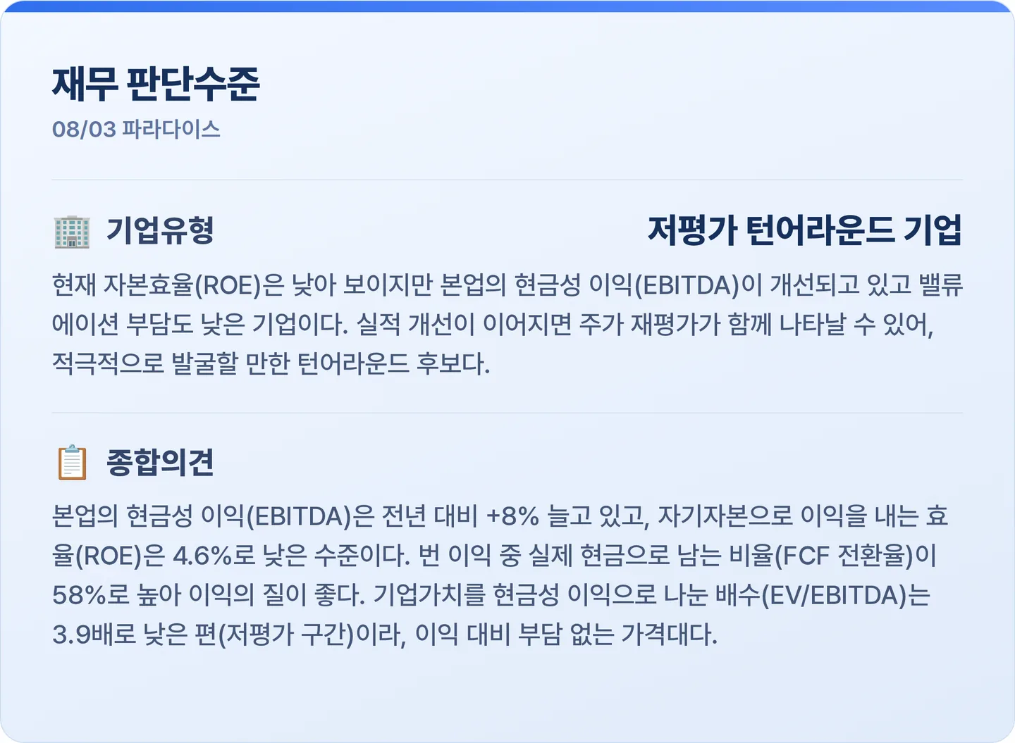 파라다이스 재무 판단수준 카드