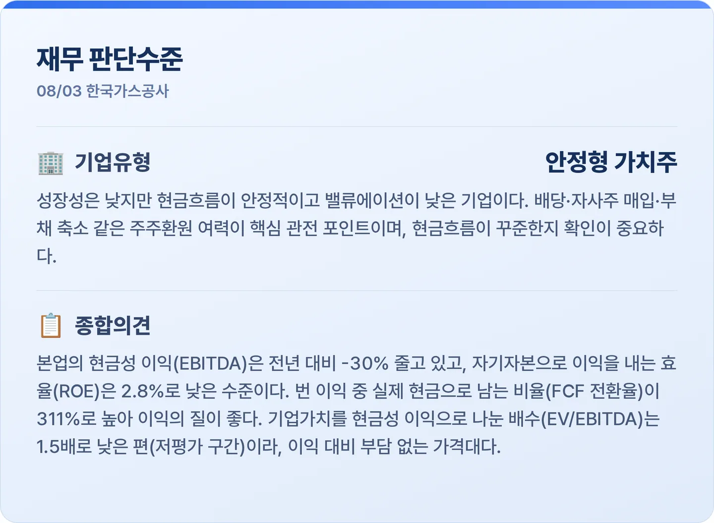한국가스공사 재무 판단수준 카드