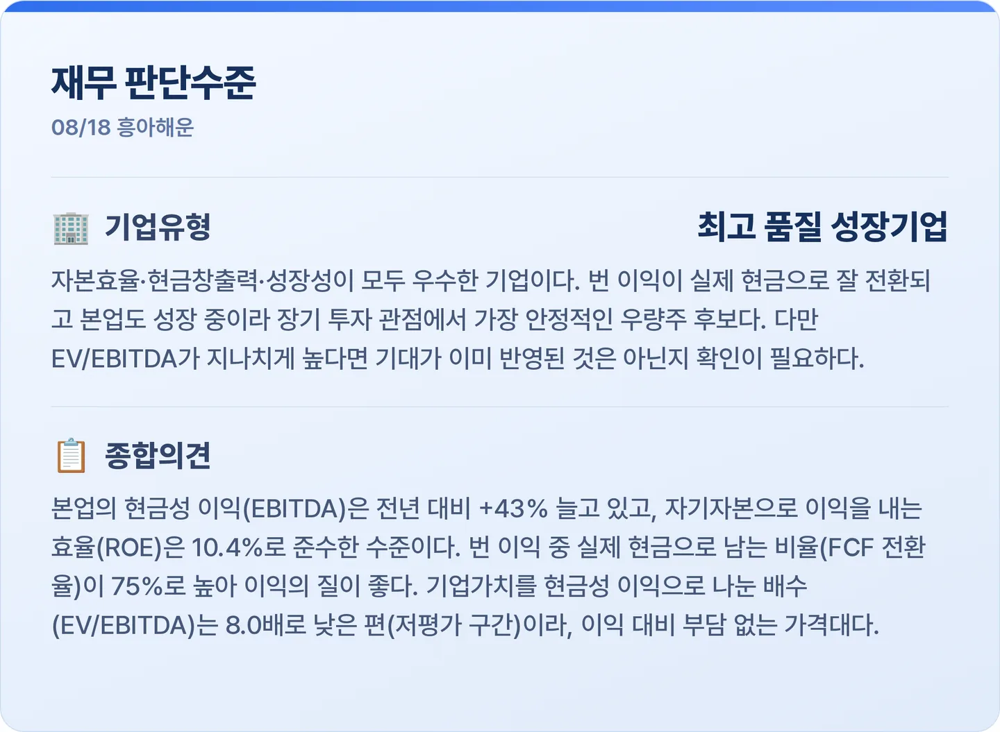 흥아해운 재무 판단수준 카드