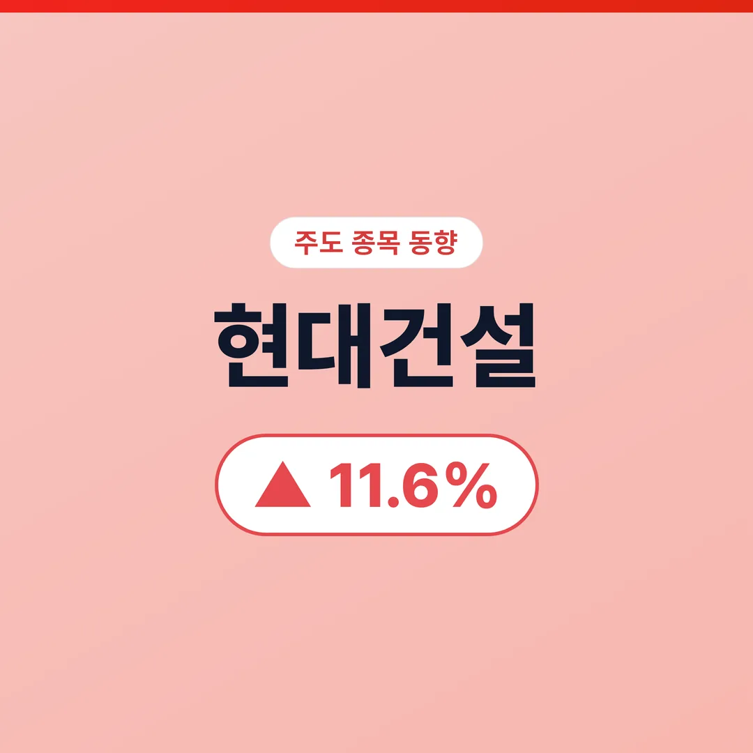 현대건설