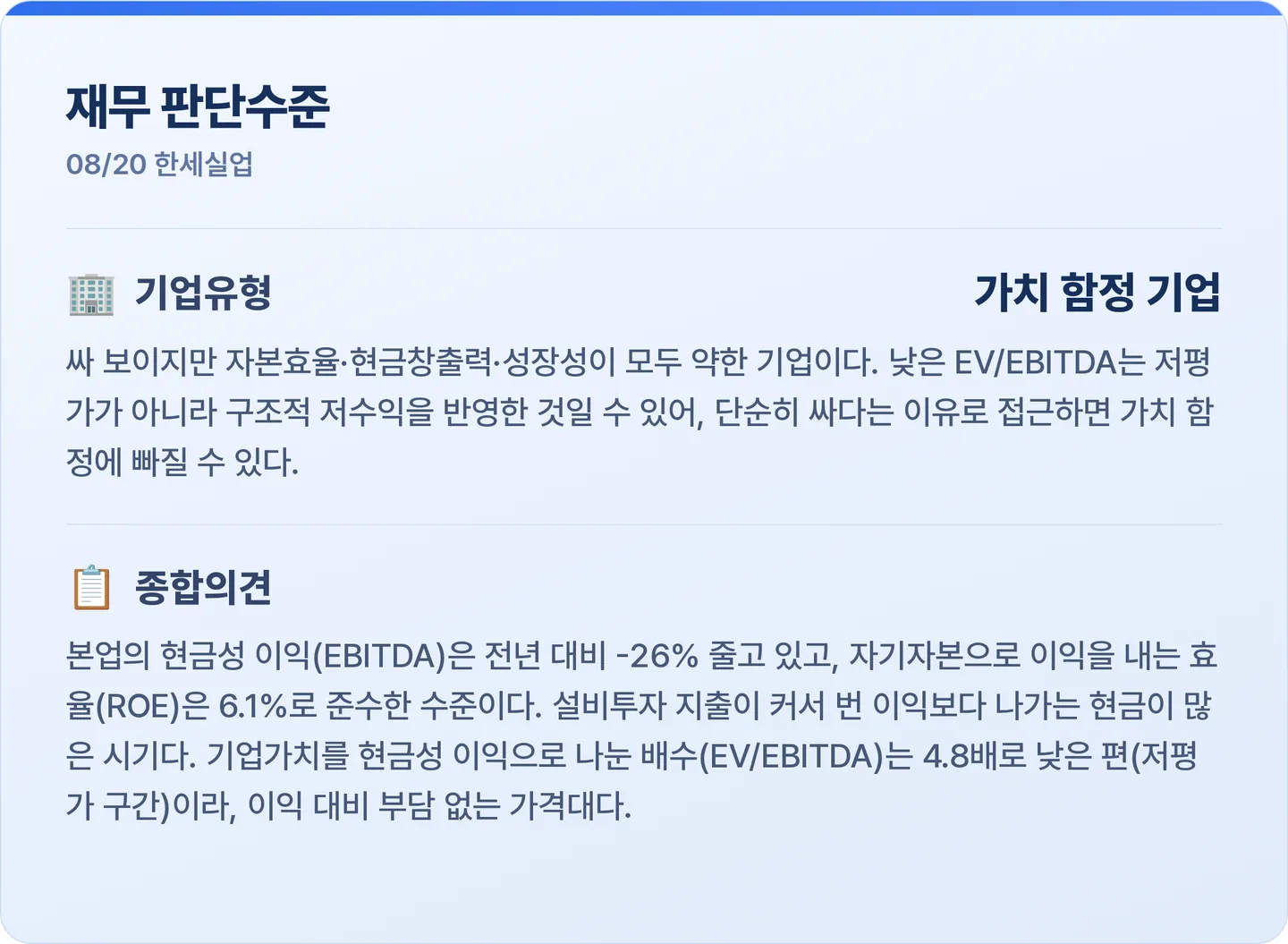 한세실업 재무 판단수준 카드