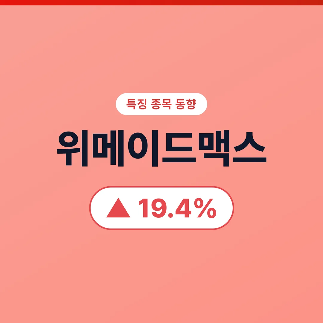 위메이드맥스