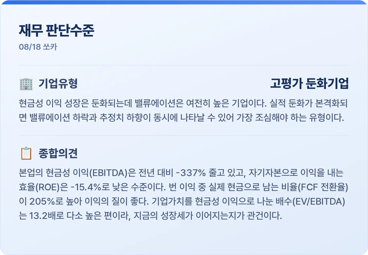 쏘카 재무 판단수준 카드