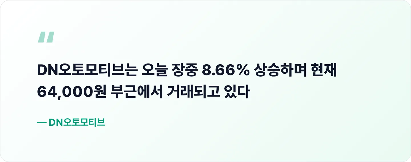 DN오토모티브 핵심 문장