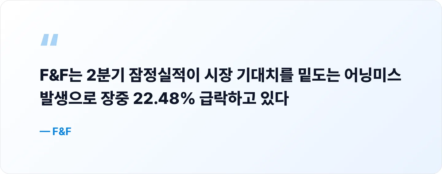 F&F 핵심 문장