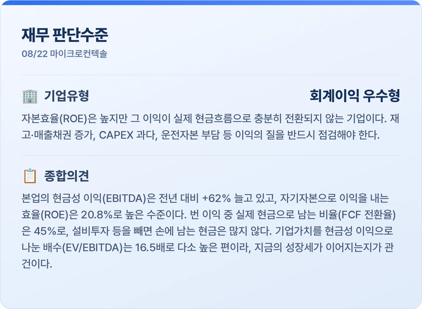 마이크로컨텍솔 재무 판단수준 카드